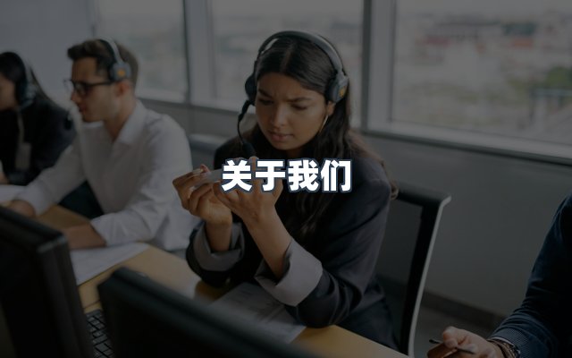 团队合作